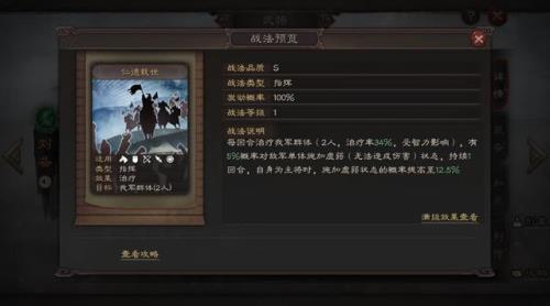 三国志战略版张燕值得养吗