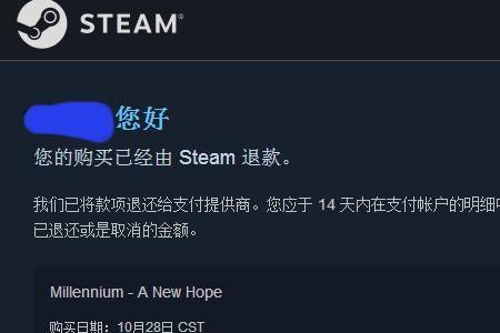 steam赠送礼物怎么退款