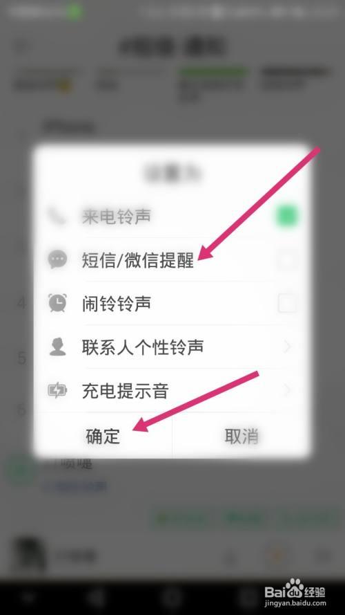 微信怎么换铃声