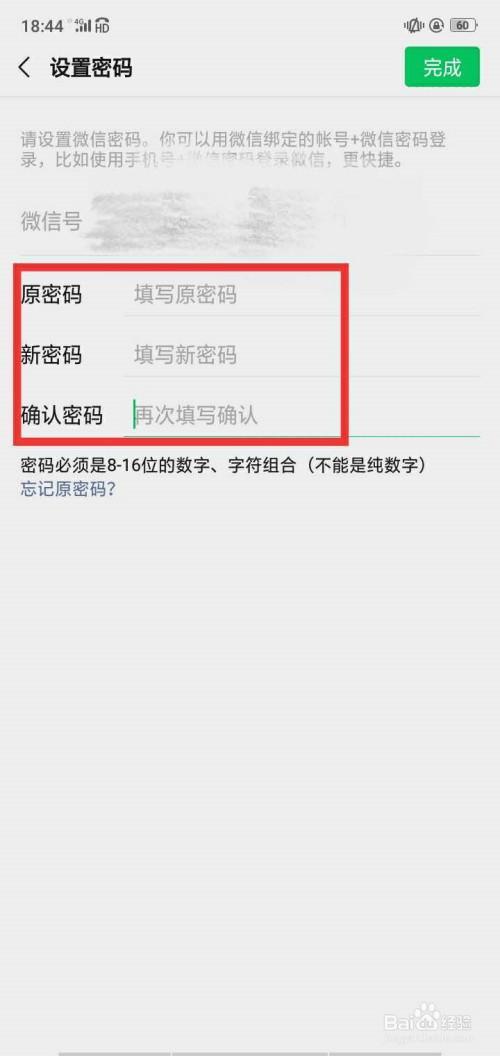 忘记微信登录密码怎么办