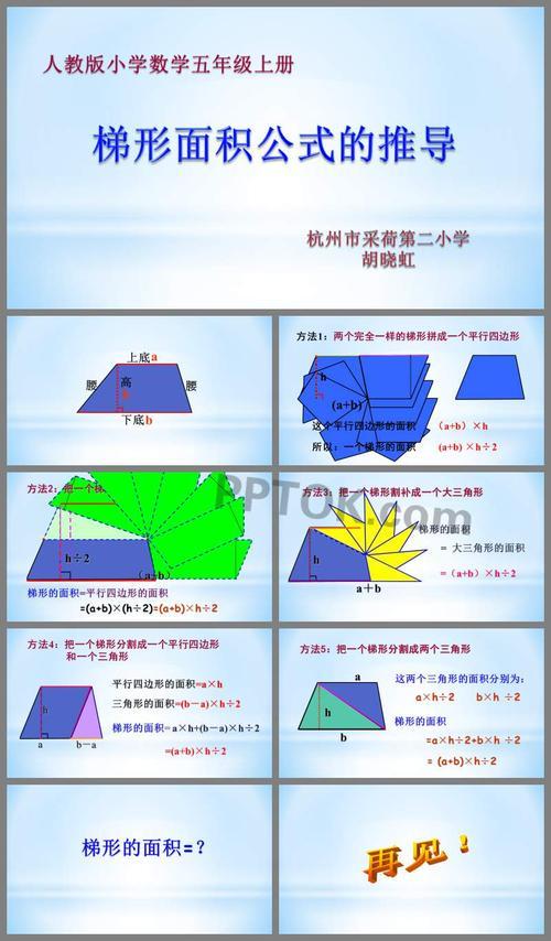 梯形的面积公式怎么求