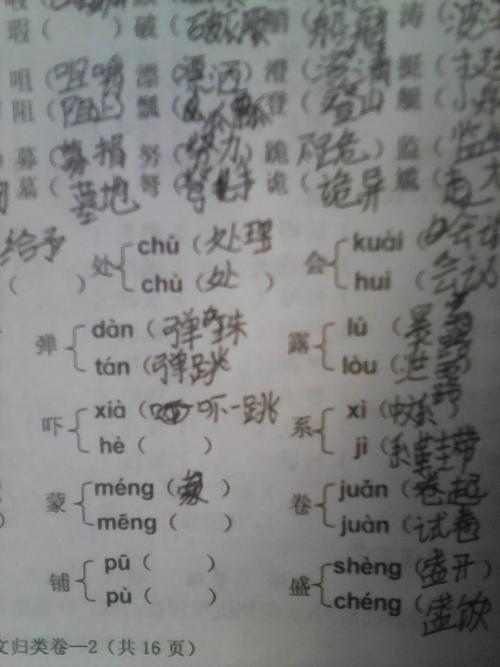 蒙组词多音字