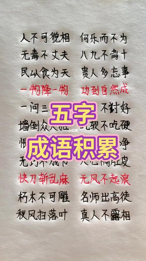 意字成语