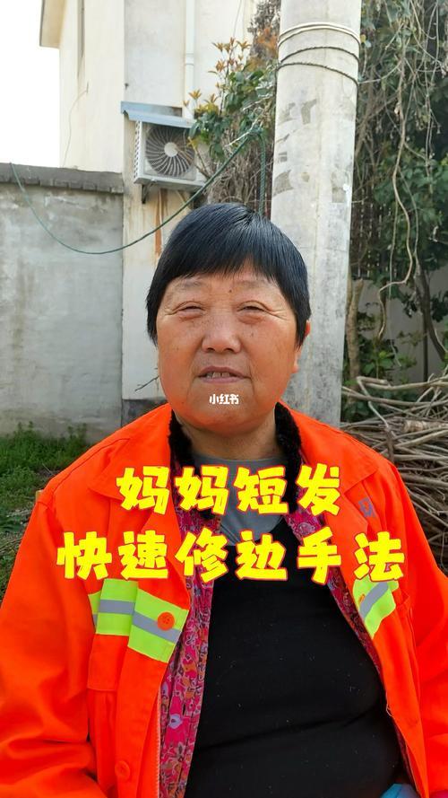 零基础给妈妈剪发教程