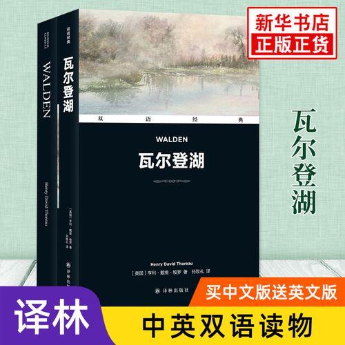 清华推荐的瓦尔登湖是哪个译本