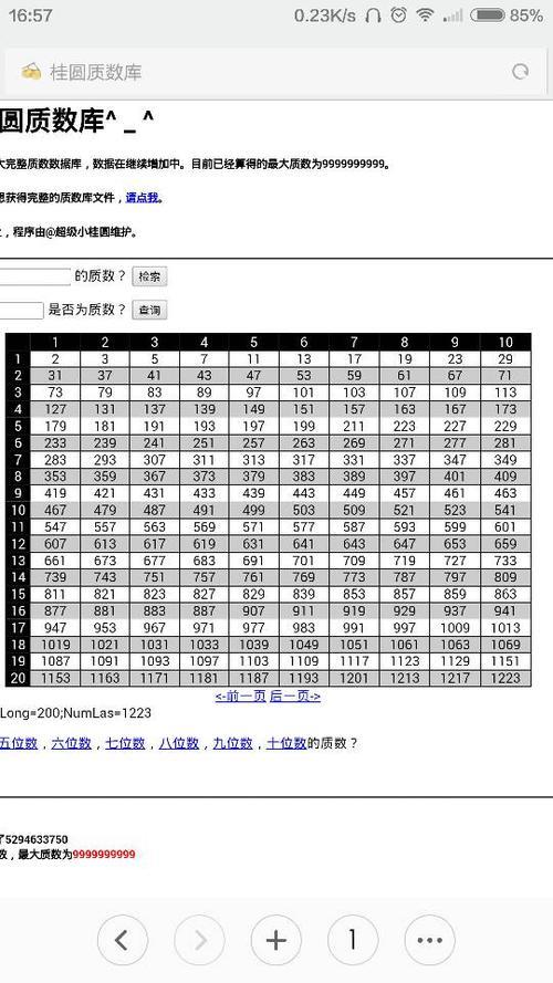 质数表口诀如何快速背下