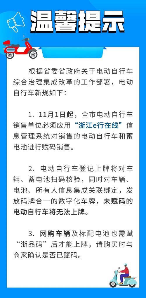 杭州电动车上牌车辆要求