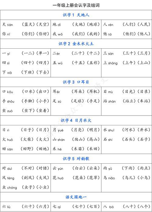 广字组词一年级