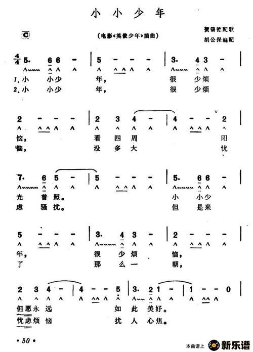 小小少年原唱版歌曲中文版