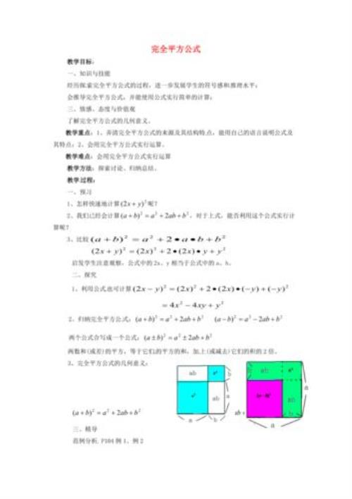 完全平方公式的多次方