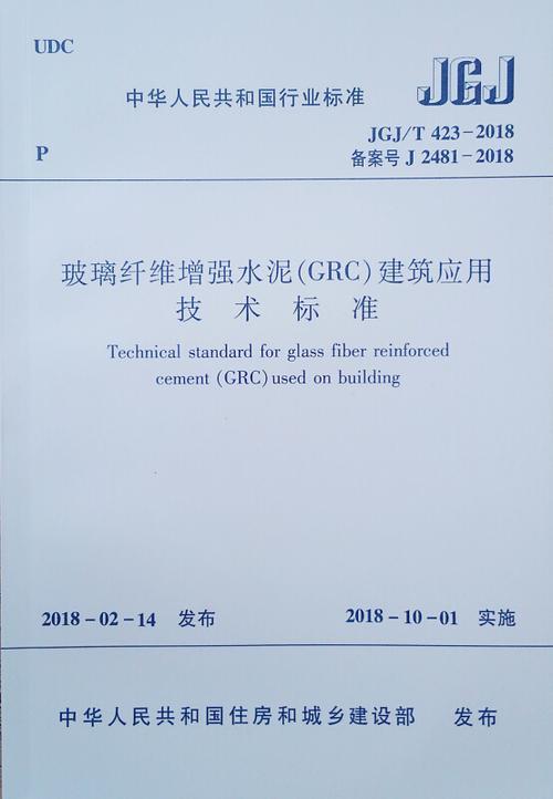 jct907-2018执行标准是什么