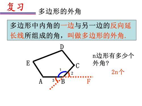 多边形外角和公式是