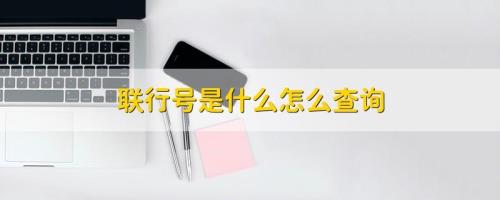 行号怎么查询