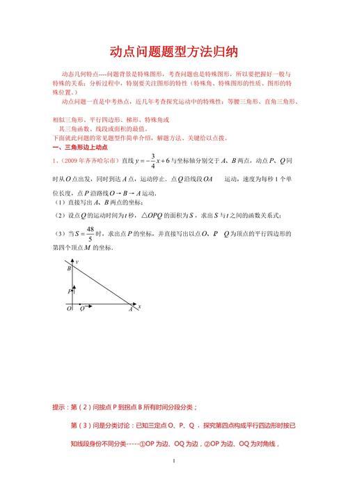 七年级下动点问题万能解法口诀