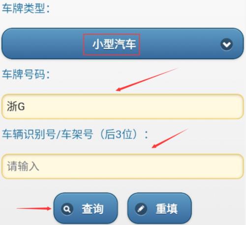 怎么输入车牌号直接查违章