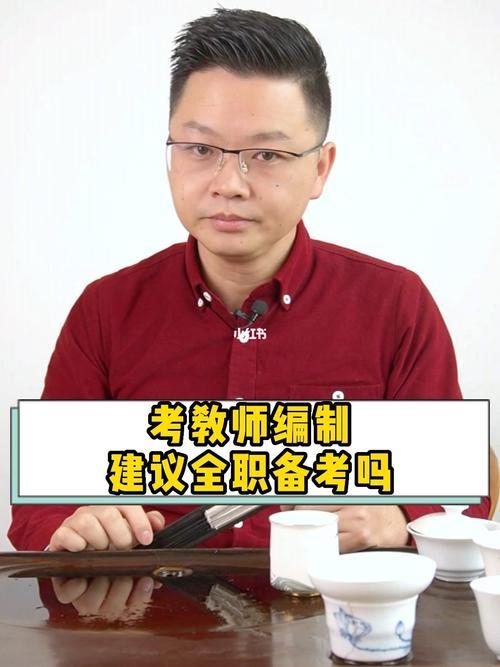 请问，全职备考是什么意思