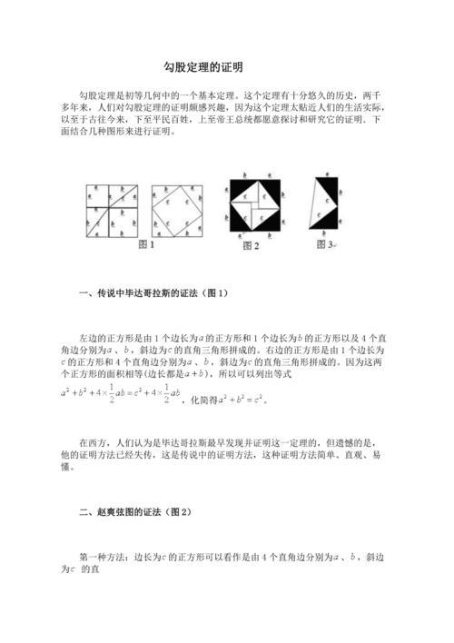 勾股定理的5种证明方法