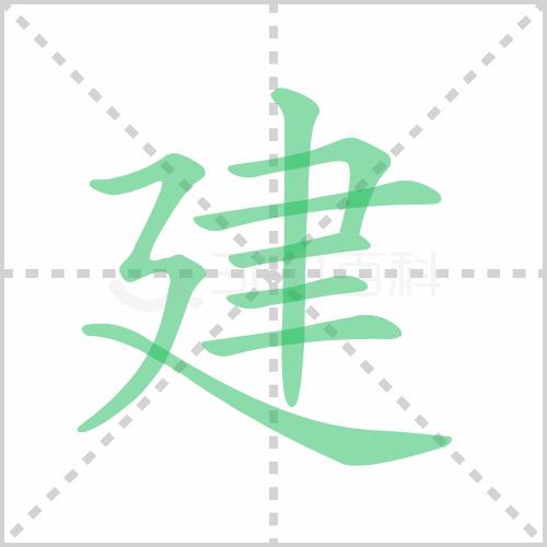 房间笔顺