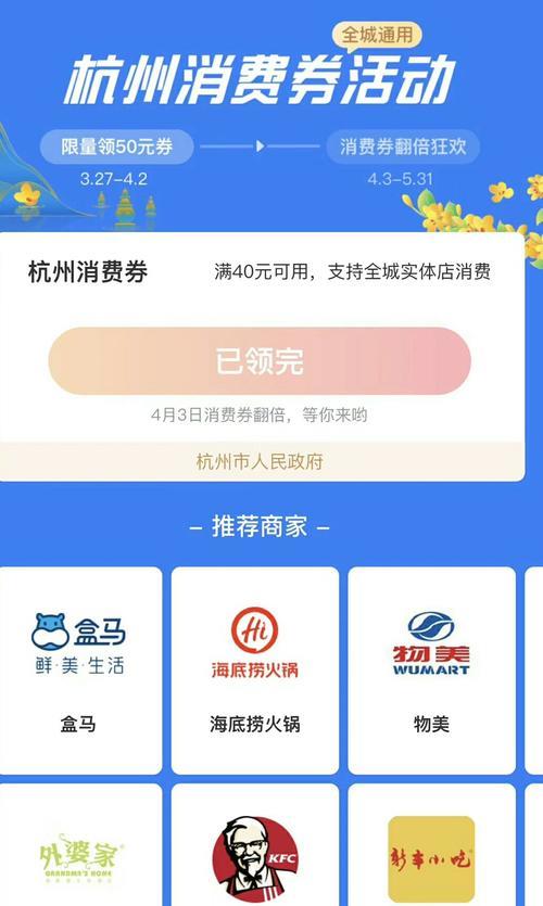 杭州消费券发放时间怎么得知
