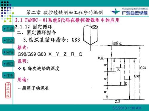 发那科系统g83钻孔循环编程实例