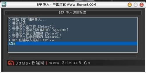 3dmax shell命令怎么用