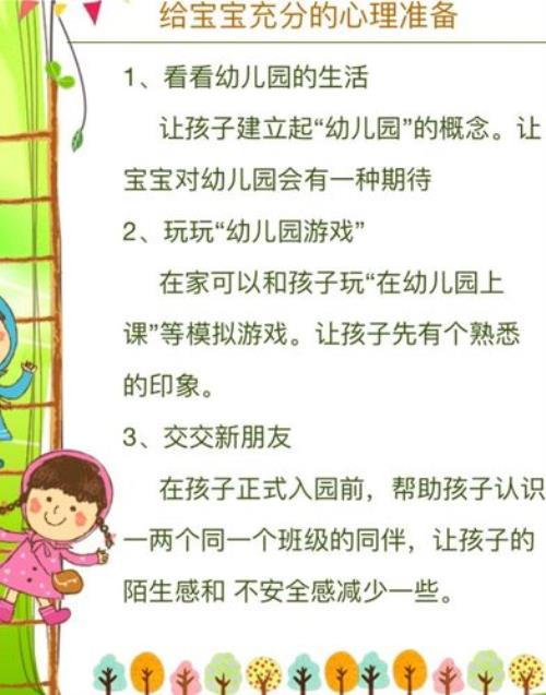 什么是幼儿园的基本活动