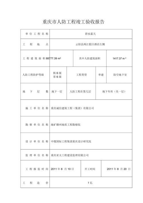 施工报告是什么单位出