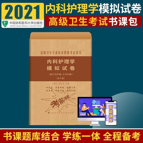 2021年陕西卫生系统副高指定教材