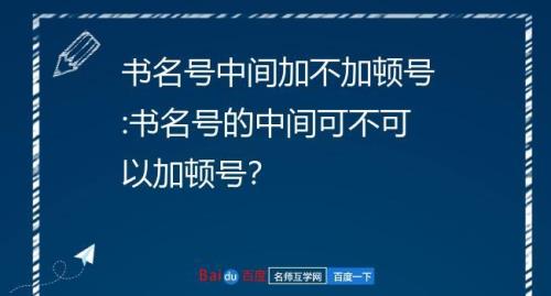 几个书名号间要用顿号吗