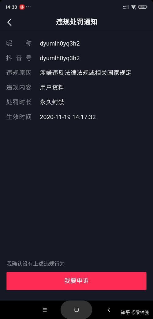 抖音如何申诉