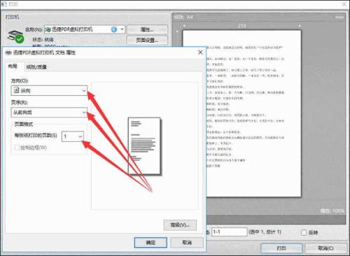 pdf怎么打印一页两版