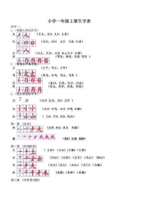 色组词一年级