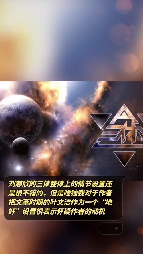 三体中叶文洁最后后悔不