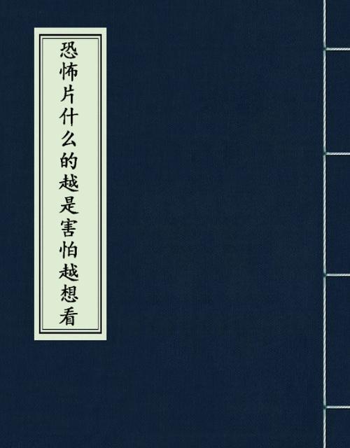 想看又怕的形容词