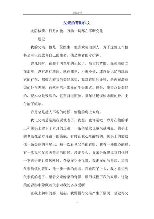 关于父子师生间的真情的名言