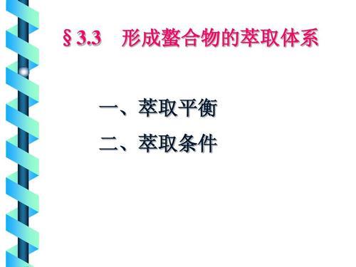 为什么螯合物比配合物稳定