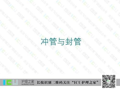 cvc的冲管及封管方法