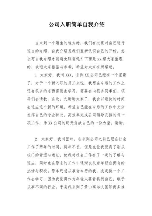 新入职公司管理层如何自我介绍