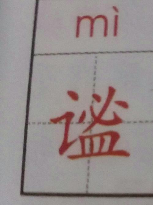 绅字怎么组词