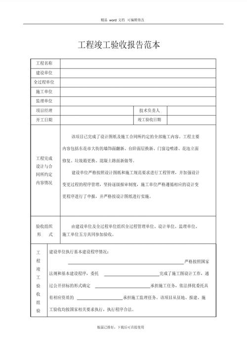 竣工验收报告填写范本