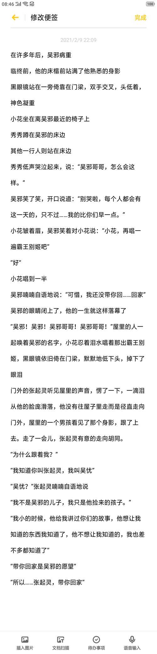 推荐几本盗墓笔记瓶邪同人文