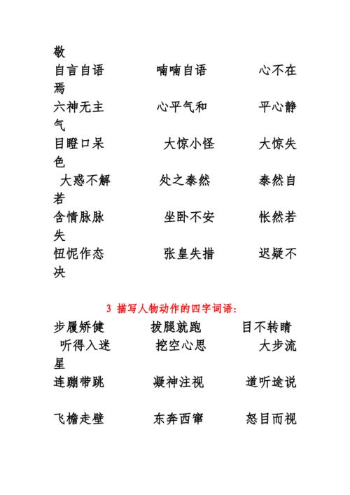 无法摆脱或结束四字词语