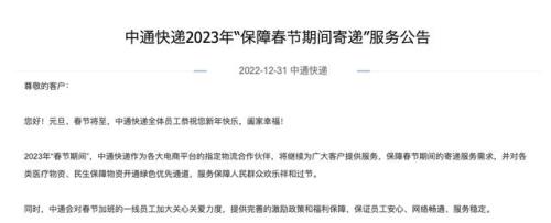 2021中通快递什么时候停运