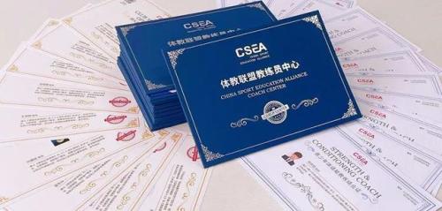 csea体教联盟为什么发结业证书