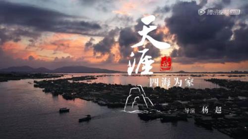 四海为家文案