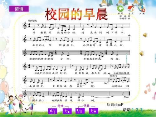 校园的早晨歌曲原唱歌词