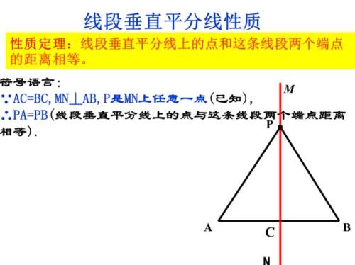 三角形垂直平分线的性质和判定