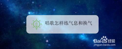 循环换气的正确训练方法