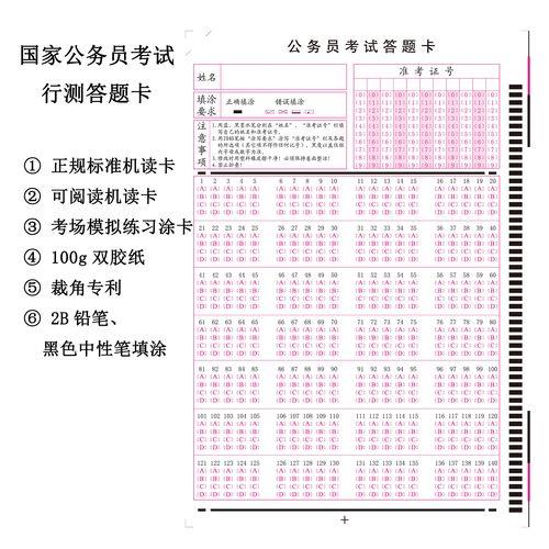 公务员行测答题卡怎么撕