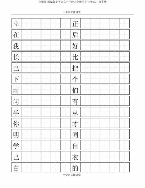 新的田字格正确写法